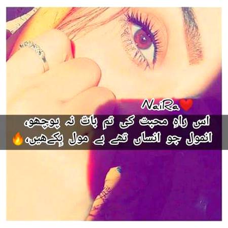 اس راہِ محبت کی تم بات نہ پوچھو، 
 انمول جو انساں تھے بے مول بِکےھیں،🔥
❤️