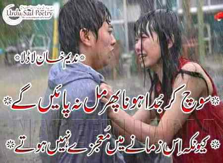 Sooch kar juda hona phr mil na pae gay 😊😊