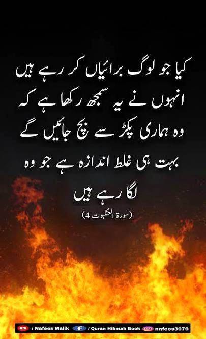 دنیا کی زندگی ایک دھوکہ ہے یہاں کی زندگی کے لئے اپنی آخرت برباد نہ کریں