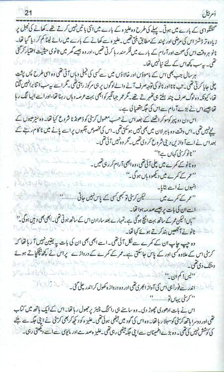 Novel name =  AmarBail
Writer = Umera Ahmed