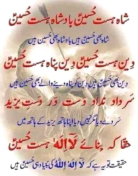 Labaik ya Husain