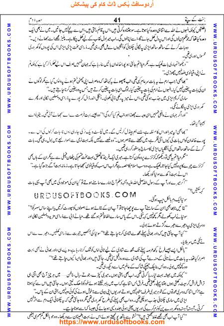 Title = Jannat kay patay.
Writer = Nimra Ahmed.
Part = 2
Page = 41