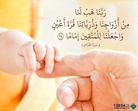 نســـلــوں کـی ضــامـن نیک عـــورت

فـرمانِ باری تعالیٰ : 

" رَبَّنَا هَبْ لَـنَا مِنْ اَزْوَاجِنَا وَذُرِّيّٰتِنَا قُرَّةَ اَعْيُنٍ" 

اے ہمـارے رب ! ہمیں اپنی بیویوں اور اولاد کی طرف سے آنکھوں کی ٹھنڈک عطا فرما " [ الفرقان : ٧٤ ]

اس آیت کی تفسیـر میـں ابـن علّان رحمـہ اللّٰه فرماتے ہیں :

اللّٰه عـزّوجل نے اس آیت کـو بیـــوی سے شروع کیـا کیـونکـہ اُس کـی اصلاح میـں ہی نسـل کی اصلاح ہـے ( دلیل الفالحین ١/ ٣٧٦ )

 😇☺️