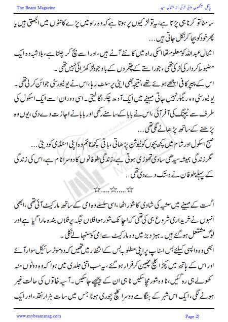 Title = "Pagal Ankho Wali Larki"
Page = 22