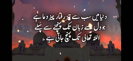 دعا کریں  اپنے لیے اور میرے لیے بھی