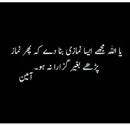 Ameen sum ameen.  Namaz parha kro dosto.....