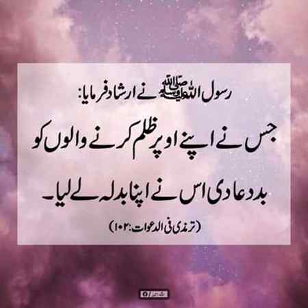 کسی کو بد دعا نہ دیں بلکہ دعا دیں ۔اللہ حساب خود برابر کر دیں گے۔