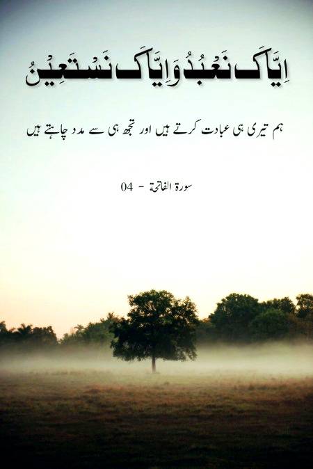 *لوگ بدل جائیں گے، دوست چھوڑ جائیں گے، رشتے تہہ خاک چلے جائیں گے، تعلقات توقع کی ڈور کاٹ دیں گے، شناسائیاں دھوکے کا کاروبار بن جائیں گی اور آپ کے ساتھ کہیں بھی کوئی بھی کچھ بھی کر جائے گا لیکن اللہ کی ذات سدا آپ کے ساتھ تھی اور سدا آپ کے ساتھ رہے گی۔*
