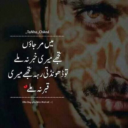 Mai marjawo tuje koi khabar na mali