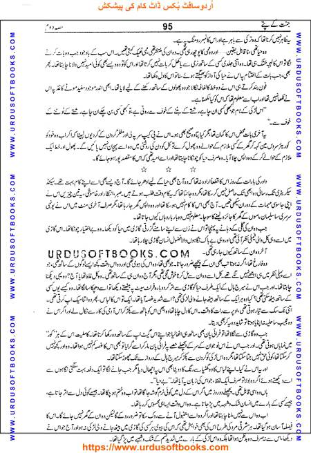 Title = Jannat kay patay.
Writer = Nimra Ahmed.
Part = 2
Page = 95