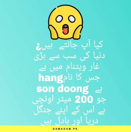 ¿کیا آپ جانتے ہیں