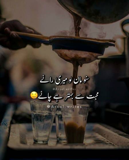 چائے بہتر ہے جناب