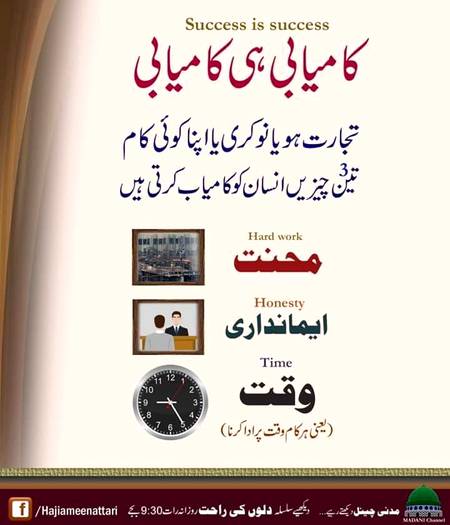 3 چیزیں آپ کو کامیاب انسان بنا دیں گی!