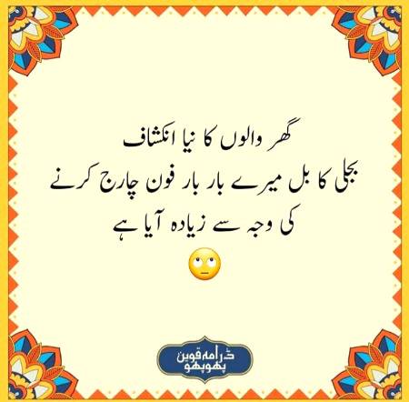 Zulum ki intha