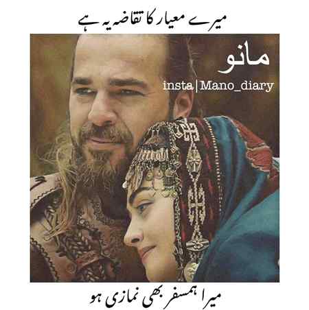 Mera hamsafar bhi namazi ho. (my wish)