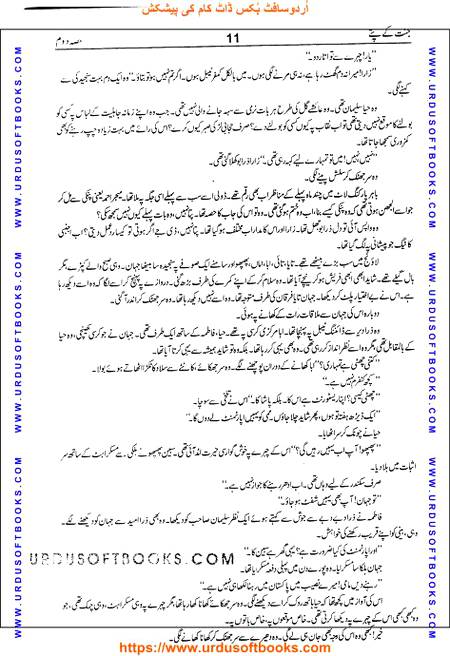 Title = Jannat kay patay.
Writer = Nimra Ahmed.
Part = 2
Page = 11