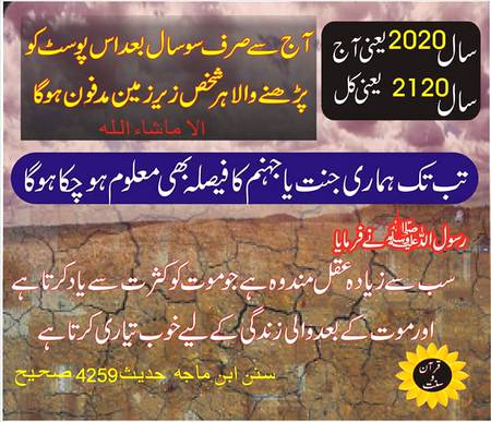 یہ ھے مثال ہماری زندگی کی