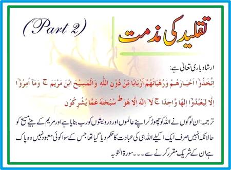 تقلید نھیں اتباع ٢