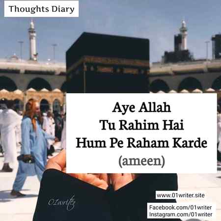 Aye allah tu  Rahim hai