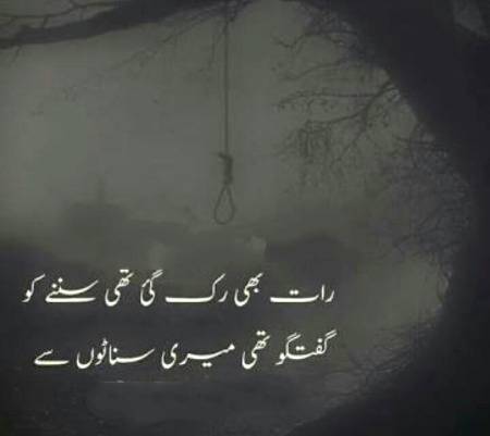 رات بھی رک گٸی