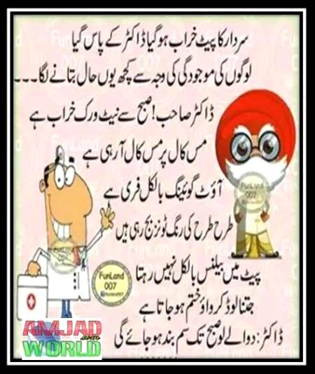 Joke doctor ka