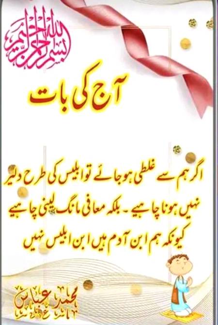 Aj ki baat