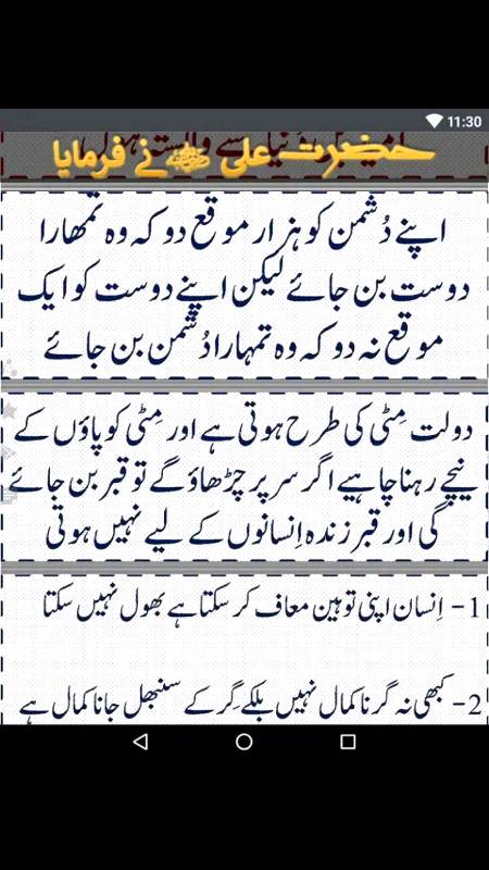 Hazrat Ali ne Farmaya!