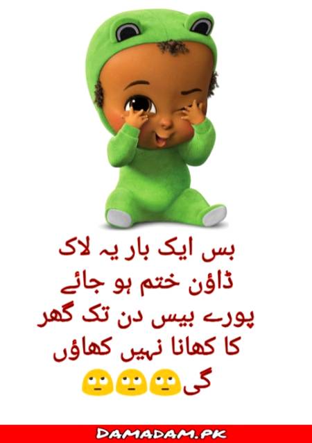 بس ایک بار یہ لاک ڈاؤن ختم ہو جائے