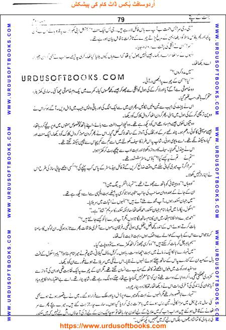 Title = Jannat kay patay.
Writer = Nimra Ahmed.
Part = 2
Page = 79
