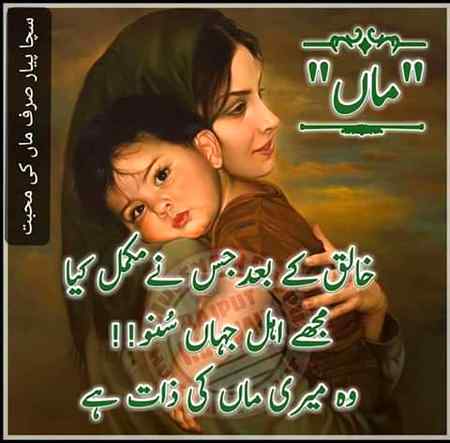 Maa  aik lafz nhi poore KAINAAT ha apna bachoon le☺😊❤❤💞💕💕