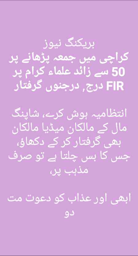 اسلام کی نام پر جان دیتے ہیں پھر قانون کے نام پر دام لیتے ہیں