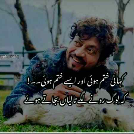 اس دنیا میں انسان نہ کچھ کھوتا ہے نہ پاتا ہے
وہ تو صرف آتا ہے اور جاتا ہے
Anu Malik 😇