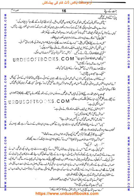 Title = Jannat kay patay.
Writer = Nimra Ahmed.
Part = 2
Page = 16