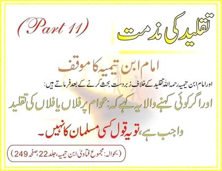 تقلید نھیں اتباع ١١