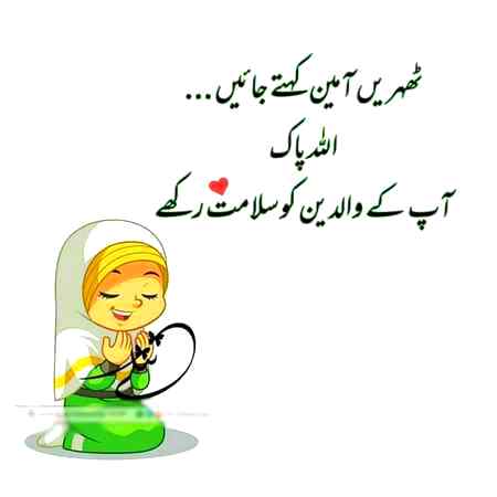 Ameen ππππ