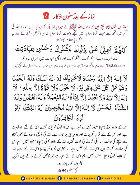 نماز کے بعد مسنون ازکار ٢