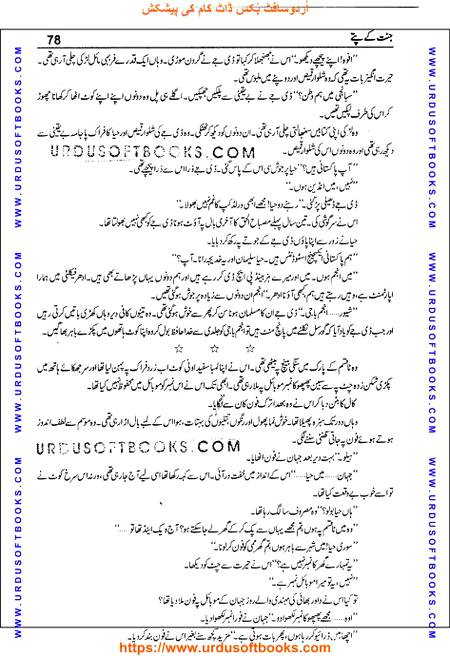 Title = Jannat kay patay.
Writer = Nimra Ahmed.
Total Pages = 78.
