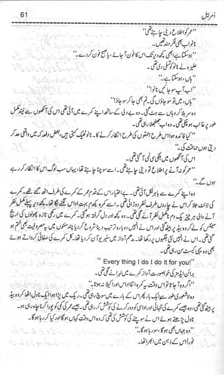 Novel name =  AmarBail
Writer = Umera Ahmed