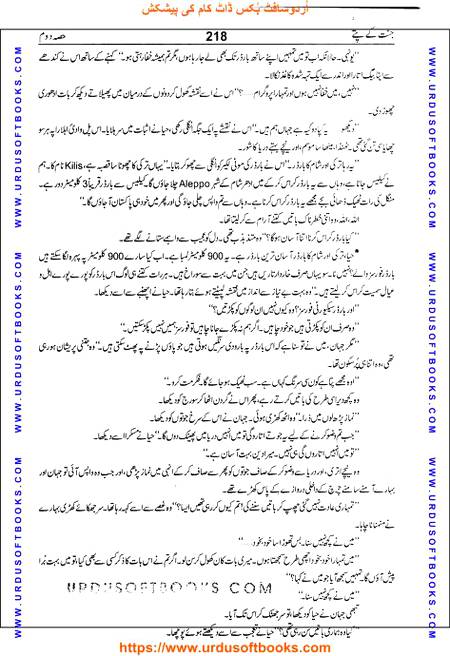 Title = Jannat kay patay.
Writer = Nimra Ahmed.
Part = 2
Page = 218