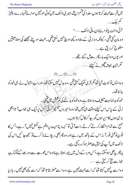 Title = "Pagal Ankho Wali Larki"
Page = 65