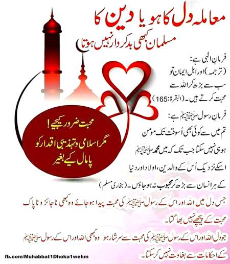 محبت ضرور کیجیے مگر ۔۔۔۔۔۔