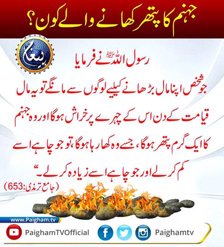 جہنم کا  پتھر  کون 😭😭😭