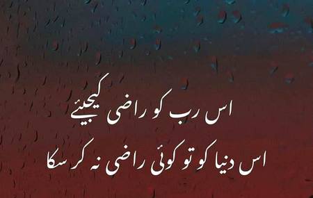 Beahk Allah ko razi kejiye