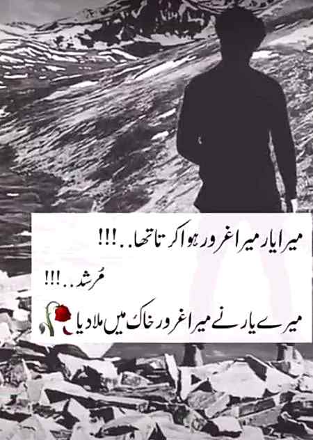Mara gorar khak m mila dya