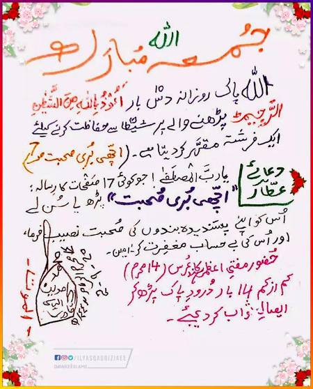 جمعہ مبارک