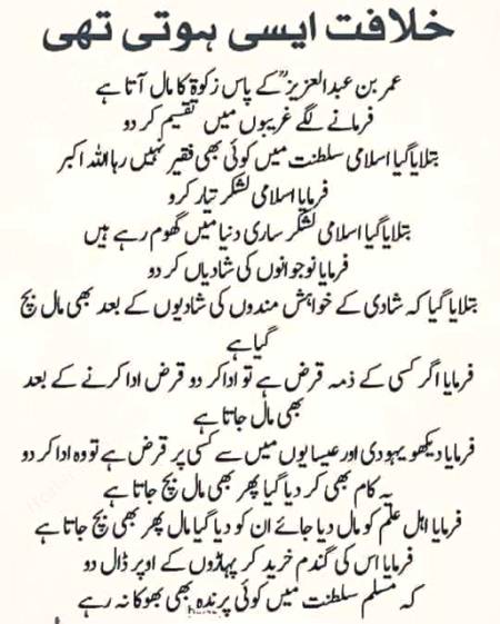 عمر بن عبد العزیز رحمہ اللہ۔۔ حکومت ایسی ہوتی ہے🌹💞🌹