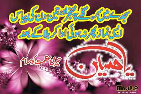 YA-HUSSAIN
