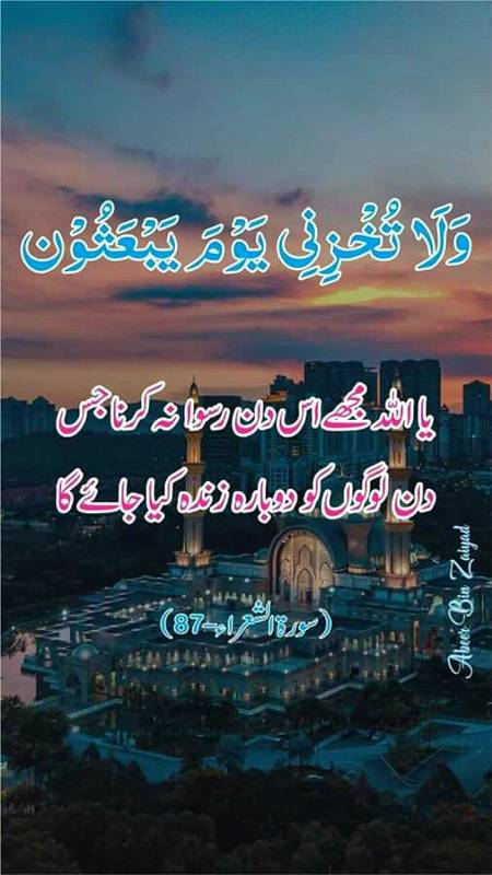Ameen sumameen