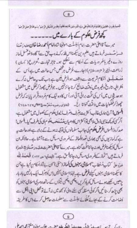 ضرور ڈونلوڈ کرین اسلامی بہنین