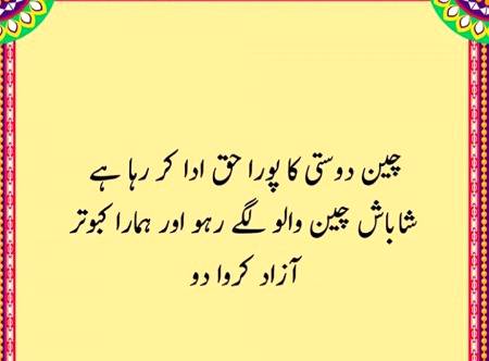 jaldi krooo China waloo